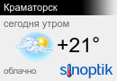 Погода Краматорск