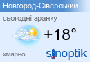 Прогноз погоди у Новгородi-Сіверському